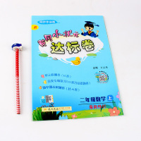 2019秋二年级上册黄冈小状元达标卷数学人教版练习册小学2年级教材同步辅导书达标卷期末考试试卷二年级辅导教辅测试卷练习