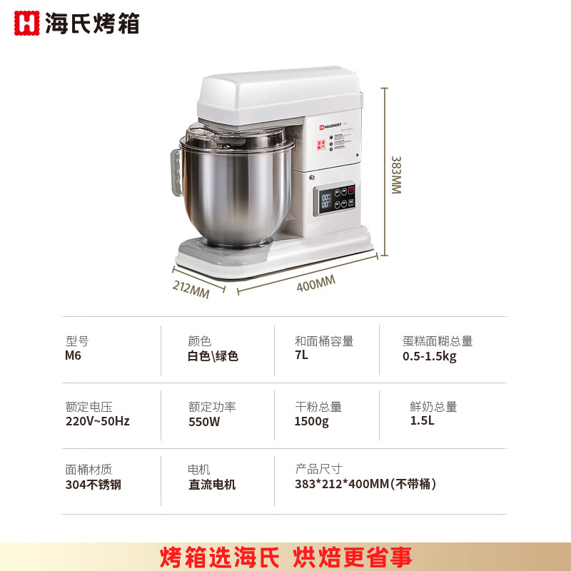 海氏(Hauswirt)M6厨师机和面机家用商用大容量全自动揉面机打蛋器搅面机奶油机补贴 升级冰桶款 7L高清大图