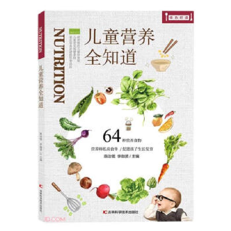 正版新书】儿童营养全知道陈治锟,李珈贤著,陈治锟,李珈贤9787557