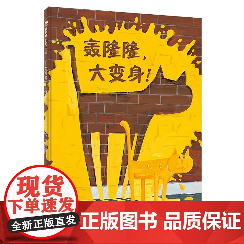 [正版]轰隆隆,大变身!(魔法象·图画书王国) 天马行空的想法 生动有趣的图画 大开脑洞 放飞想象力 广西师范大学高清大图