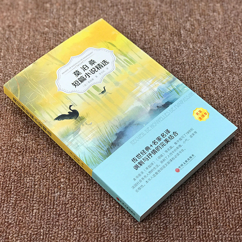 [正版]莫泊桑短篇小说集 原著全集书 含羊脂球项链 经典世界名著小说选 外国文学精选 初中生高中生读课外阅读必读书籍高清大图