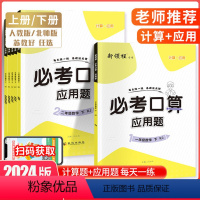 必考口算 (含计算题+应用题) 人教版 四年级上 [正版]2024春 优翼新领程小学数学专项必考口算+应用题计算题卡巧算