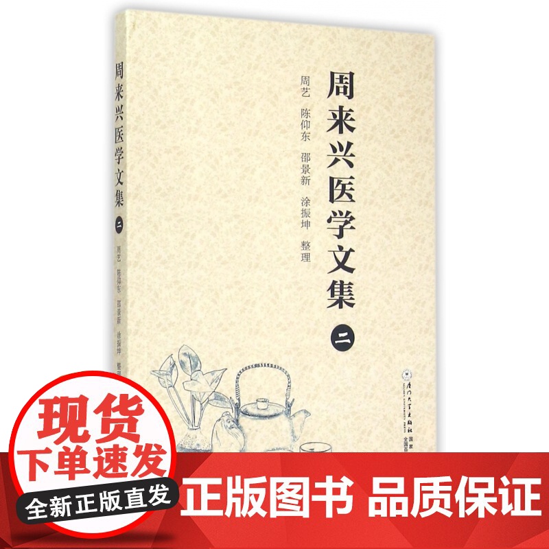周来兴医学文集(2)高清大图
