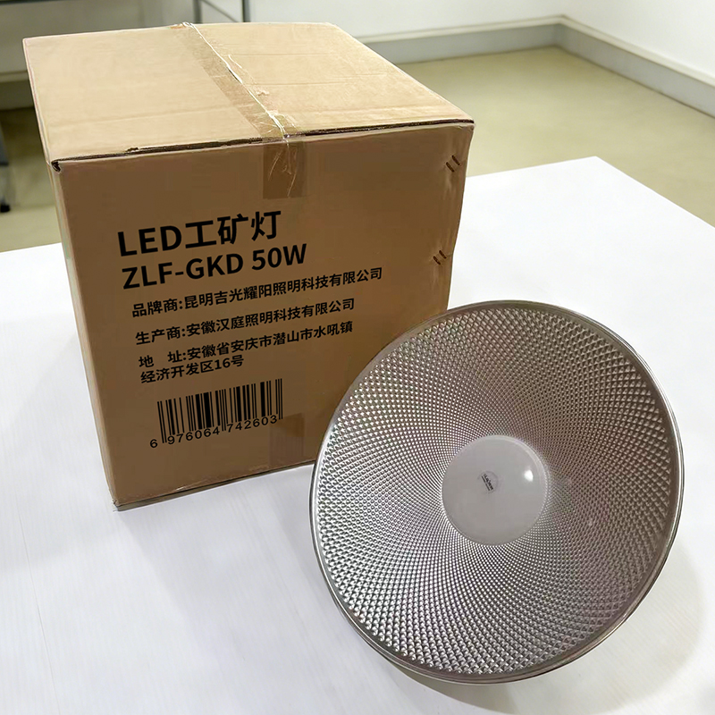 照立方 CHAOLEEFONG LED工矿灯 ZLF-GKD 50W 个高清大图