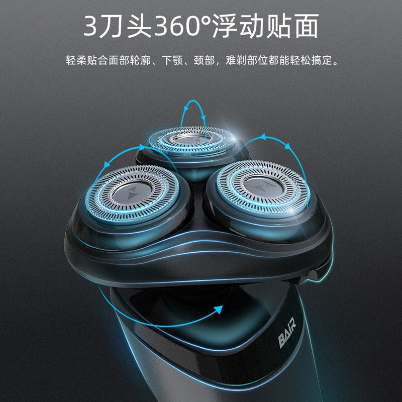 拜尔(BAIR) 拜尔 C1剃须刀电动胡须刮胡刀充电式男士多功能光头神器 送男朋友 礼盒款 标准版高清大图