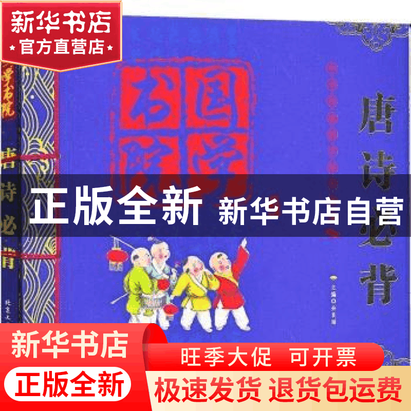 正版 唐诗必背 余良丽主编 北京工业大学出版社 9787563945627 书图片