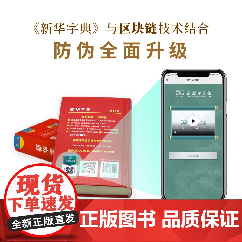 新华字典(第12版·大字本) 平装 商务印书馆高清大图
