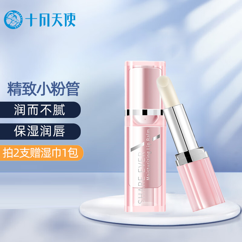 十月天使护肤品润唇膏水润保湿唇蜜保湿护唇防干裂