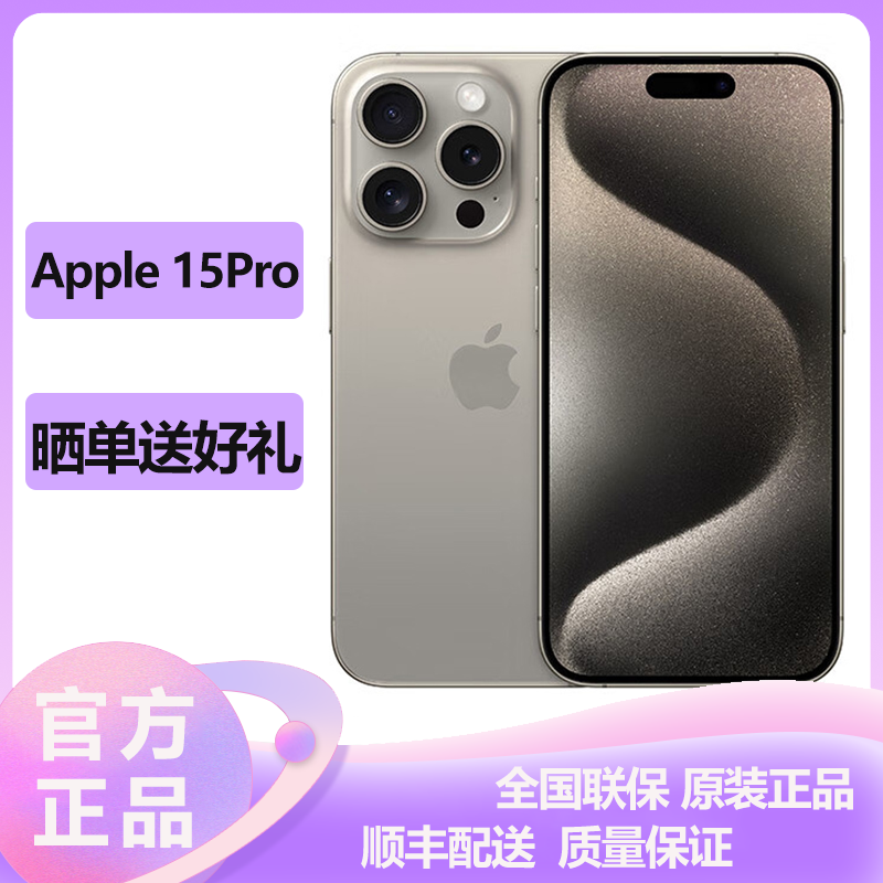 苹果(Apple) iPhone 15Pro 128GB 原色 2023新款5G全网通智能游戏拍照手机 国行原装官旗舰方正品 苹果iphone15pro双卡双待高清大图