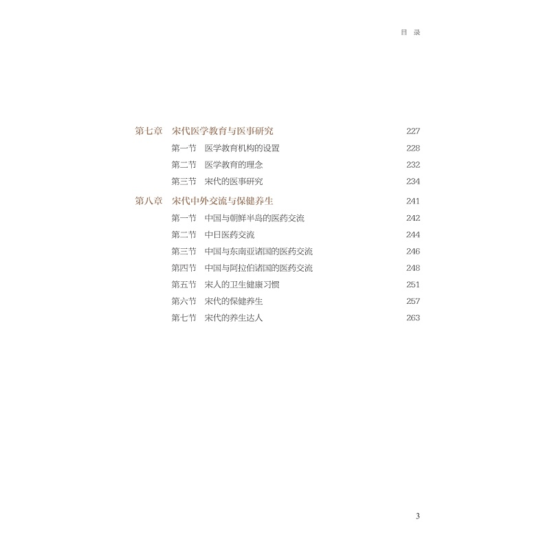醉染图书宋韵医事探析9787308224031高清大图