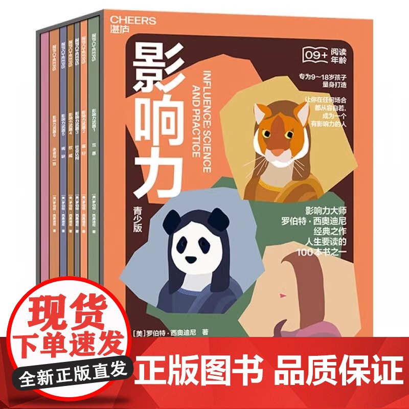 新东方店!正版!影响力(青少版)附赠思维导图贴纸专为9~18岁孩子 人生要读的100本书之一 让你在任何场合从容自若 湛高清大图