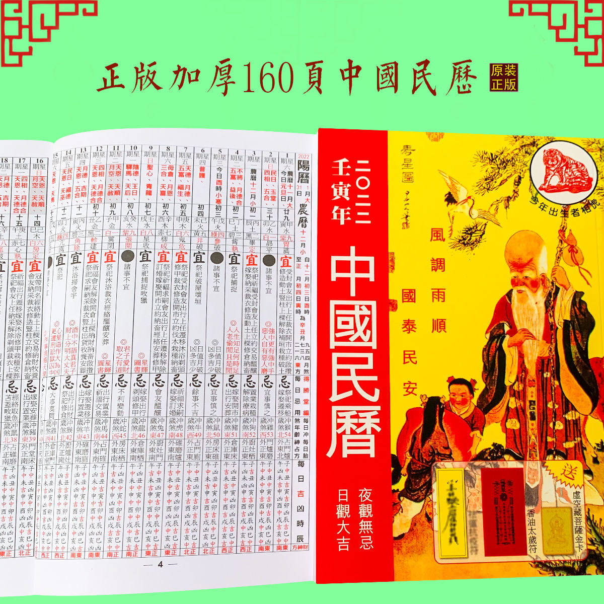2025年中国民历蛇年通胜逐日民俗择日通书甲辰年老2025高清大图