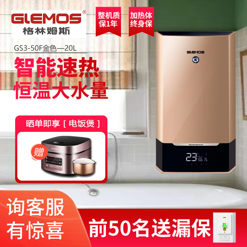 格林姆斯(GLEMOS)GS3-50F速热式电热水器 4G睿频双胆循环ECO节能遥控智能恒温20升储水5500W 金色