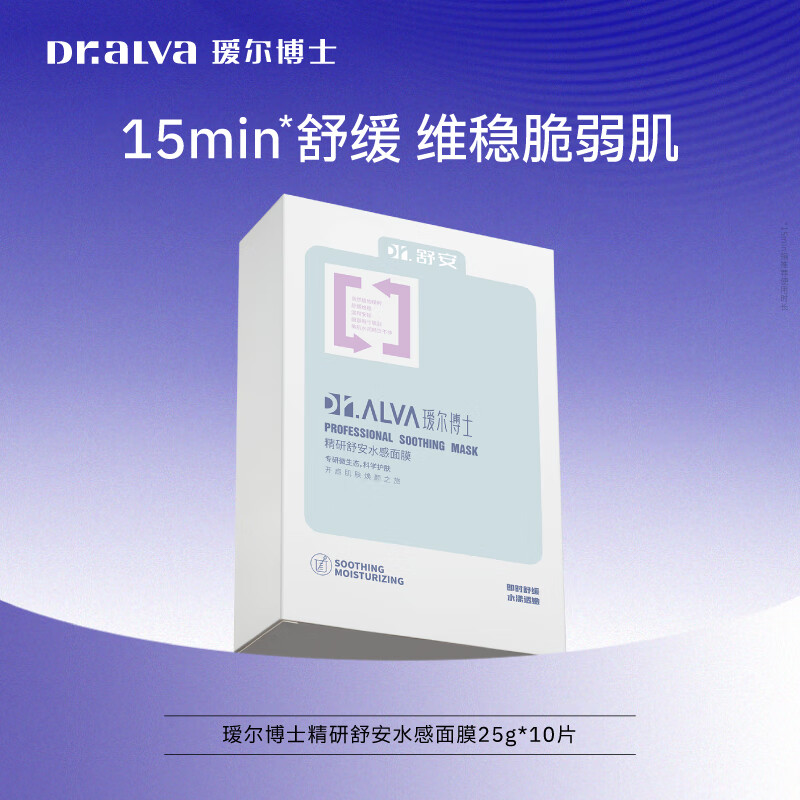 瑷尔博士 精研舒安水感面膜10片/盒