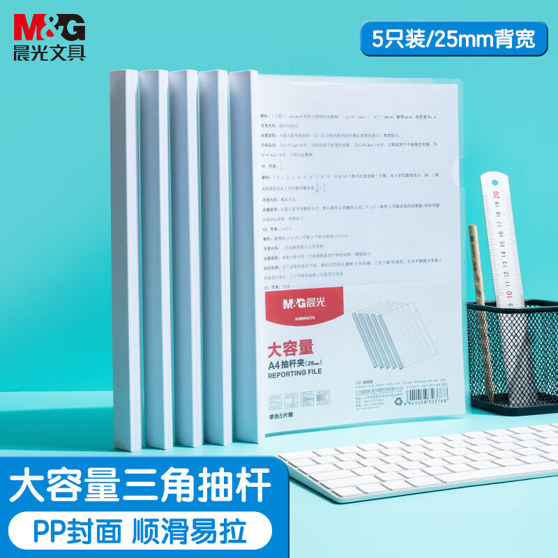 晨光(M&G) ADMN4279 抽杆夹 侧宽25mm 5个/包(5包起订)白色高清大图