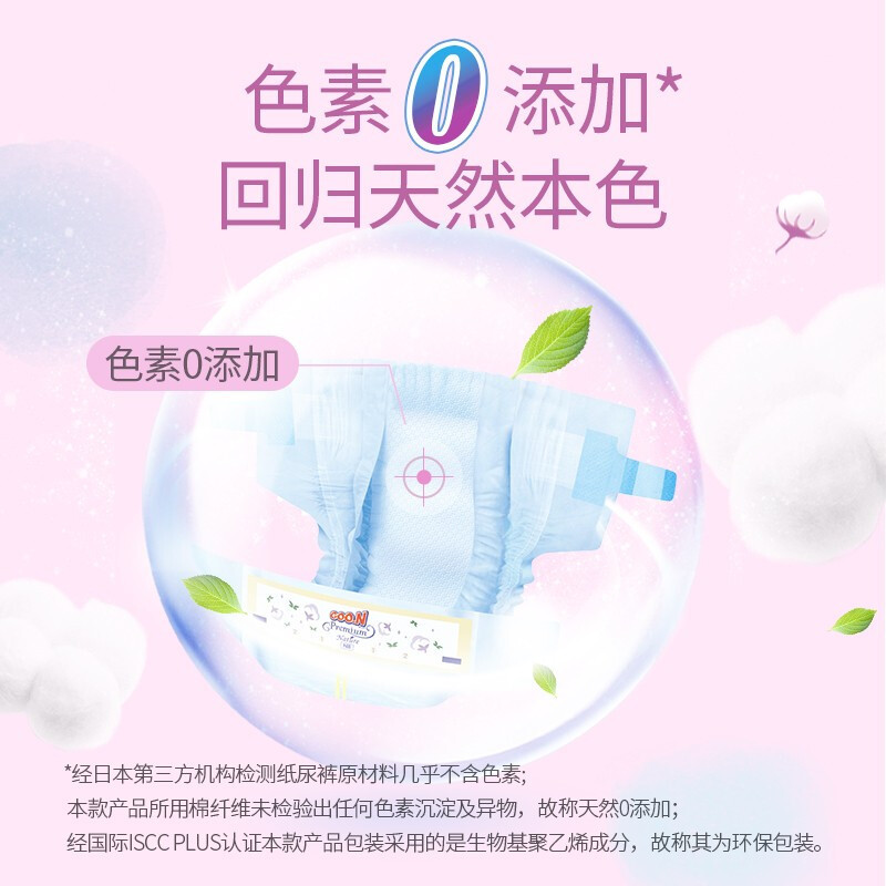 大王(GOON)天使自然之恩纸尿裤 M58片(6-11kg)尿不湿新生儿码宝宝透气纤柔至薄