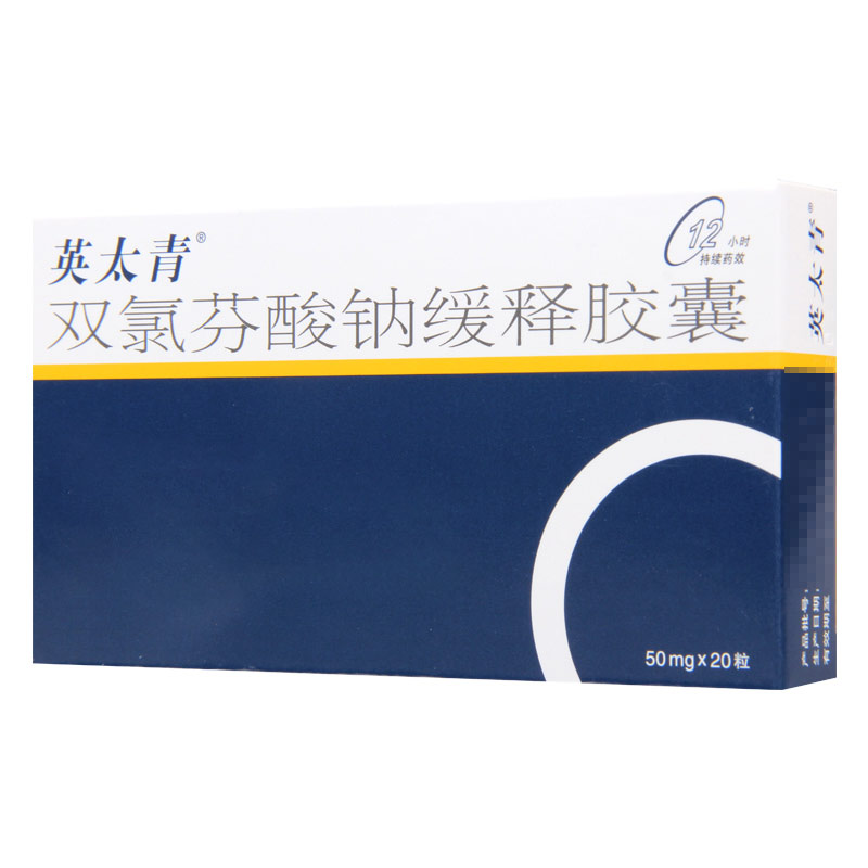 英太青 双氯芬酸钠缓释胶囊 50mg*20粒/盒高清大图