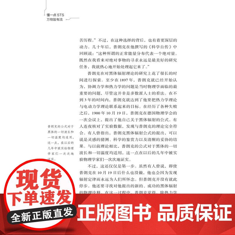 万物皆有流 科学艺术人文知识读本上海科学技术文献出版社刘兵科高清大图