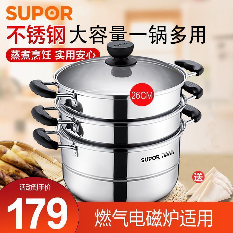 苏泊尔(SUPOR) 三层蒸锅 304不锈钢多功能用易存储复底蒸笼 燃气灶电磁炉通用 26CM SZ26B3
