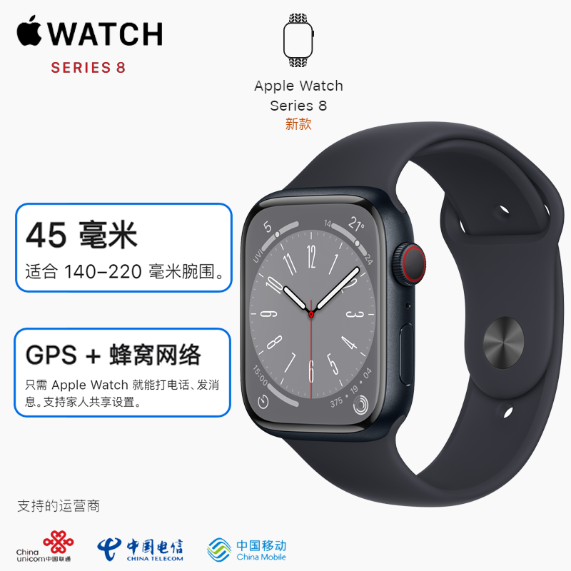 2022年新款 苹果 Apple Watch Series 8 蜂窝版+GPS 45mm 午夜色铝金属表壳 午夜色运动型表带 45毫米 S8手表