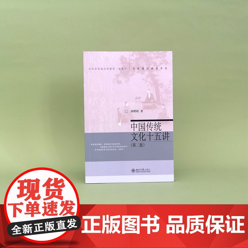 中国传统文化十五讲 龚鹏程 著 大中专教材教辅高清大图
