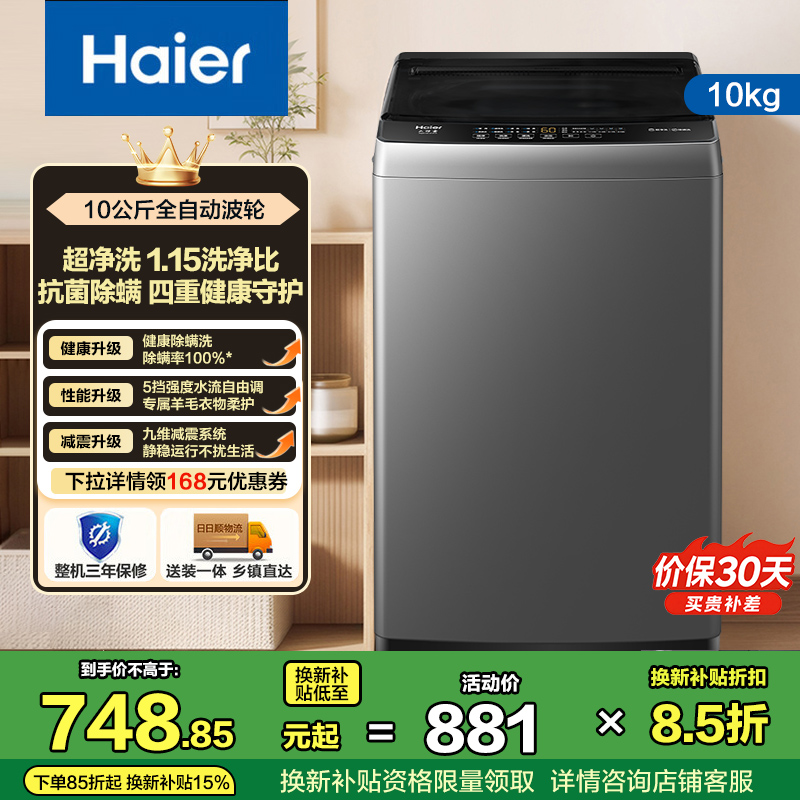 海尔波轮洗衣机XQB100-Z10L0