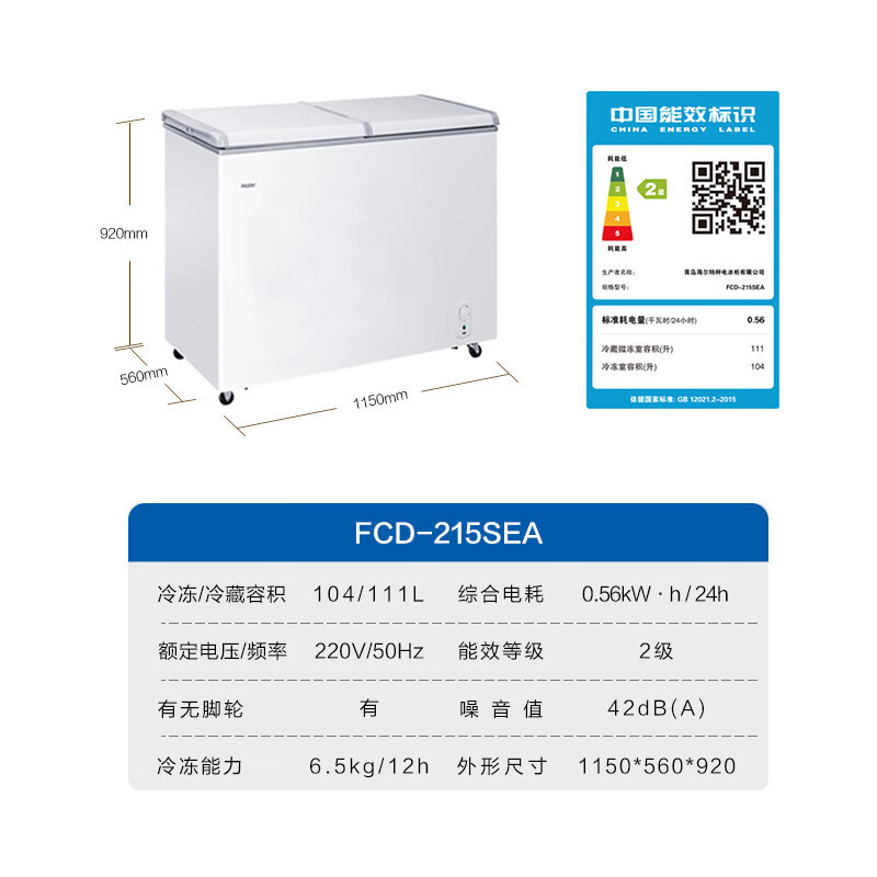 海尔(Haier)215升家用商用卧式冰柜冷柜小冰箱 双温双箱 断电保护 3D逆循环速冷 节能省电 FCD-215SEA