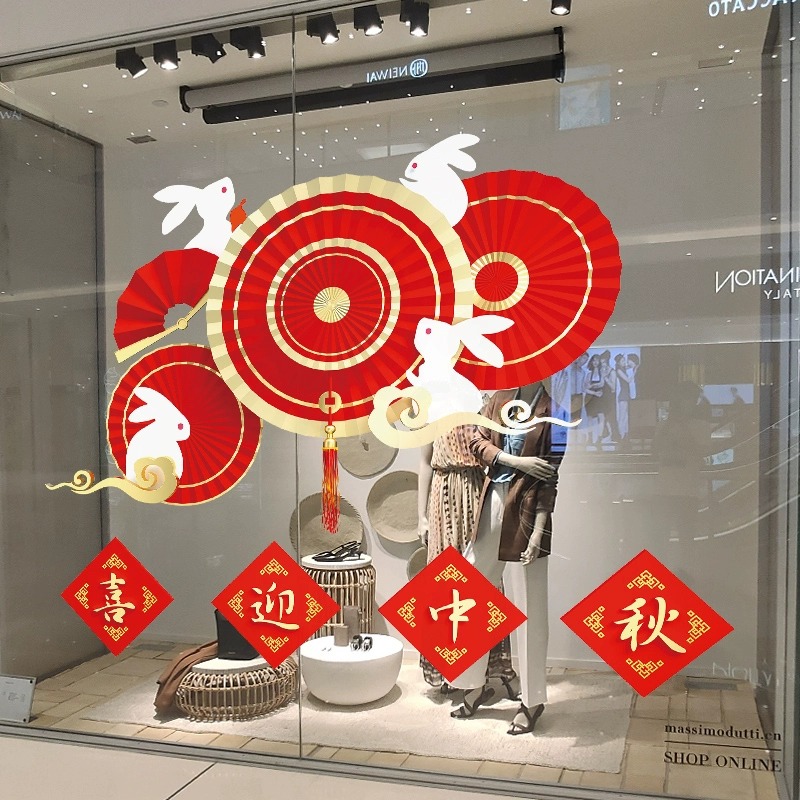 中秋国庆节日玻璃贴纸装饰珠宝商场店铺氛围创意文字墙贴橱窗贴画-庆国庆;特大高清大图