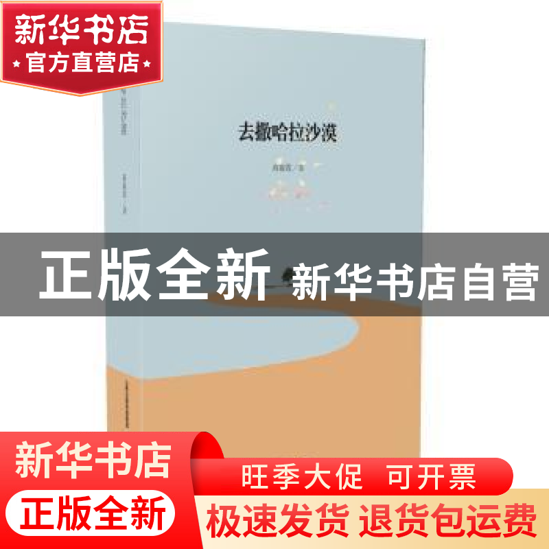 正版 去撒哈拉沙漠 高淑霞 北岳文艺出版社 9787537850506 书籍高清大图