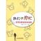 正版新书]我们不穷忙:获得加薪晋职的智慧徐慧霞9787115283207