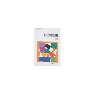11艺术与设计基础/现代艺术与设计译丛978711208655922