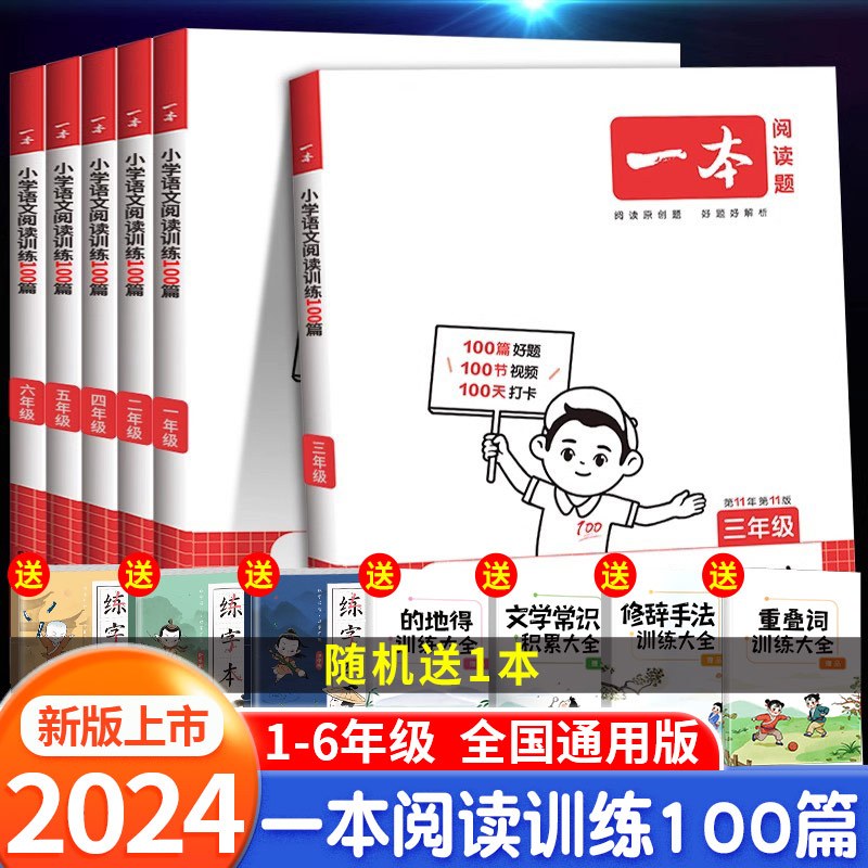 [语文]小学语文小古文 小学三年级 [正版]2024新版阅读训练100篇小学三年级四年级一二五六年级上册下册语文数学英语