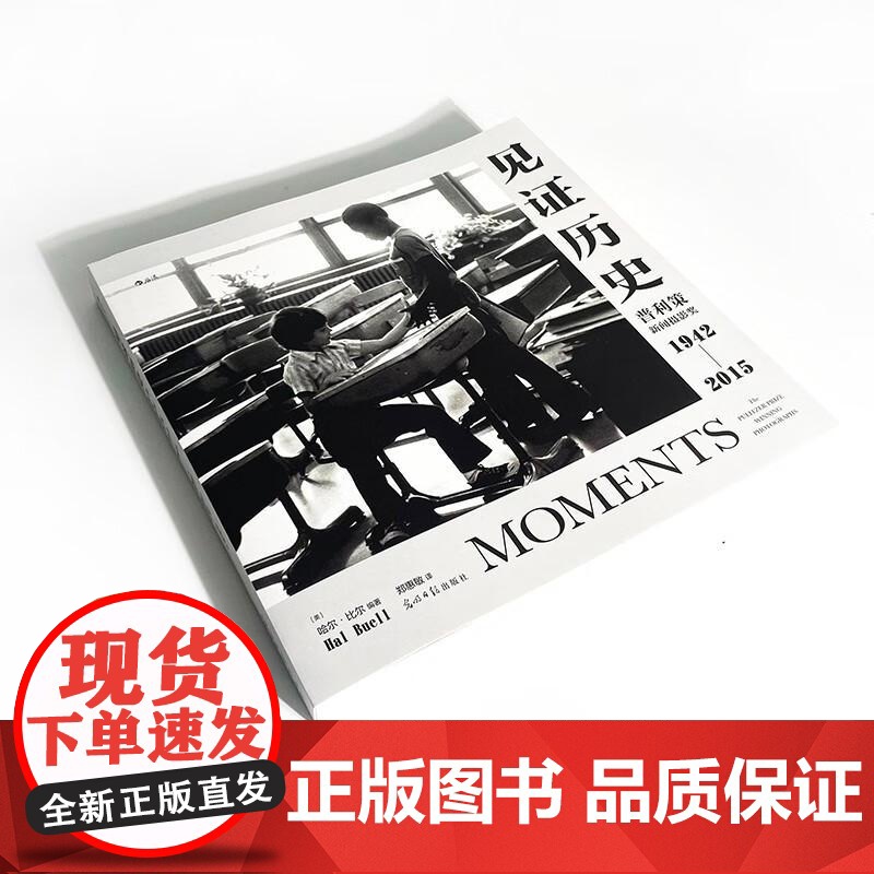 见证历史 哈尔比尔著 普利策新闻摄影奖1942—2015 纪实新闻历史记录 艺术画册摄影集 后浪出版高清大图