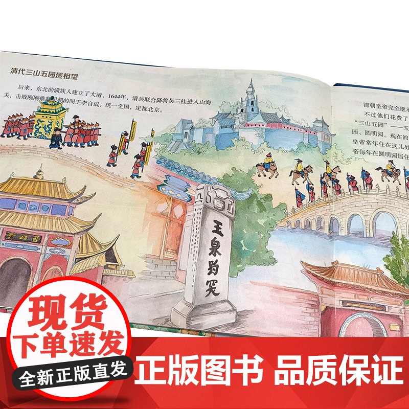 中轴线上的北京 胡同 5-12岁儿童历史地理民俗文化科普百科知识绘本 北京胡同四合院生活场景科普书 了解百姓生活京味文化高清大图