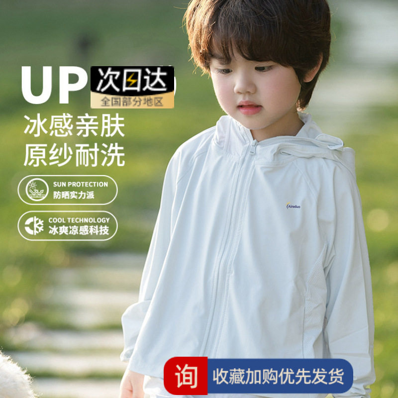 儿童防晒衣夏季新款男女童防紫外线冰丝透气防晒服空调衫外套