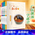 【正版】出版社全4册广东靓汤 煲汤系列书籍 煲汤养生汤食谱书籍 广东汤谱食疗 广式煲汤书 厨师健康营养食谱书籍大全家养