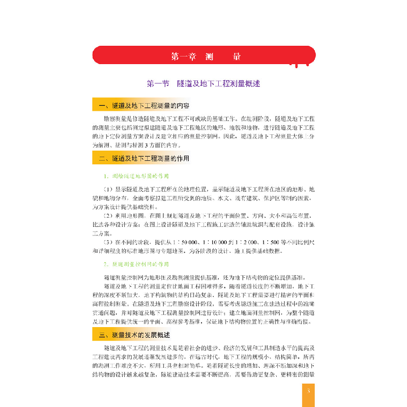 正版新书]中国隧道及地下工程技术史(第2卷勘察设计)(精)刘辉978高清大图