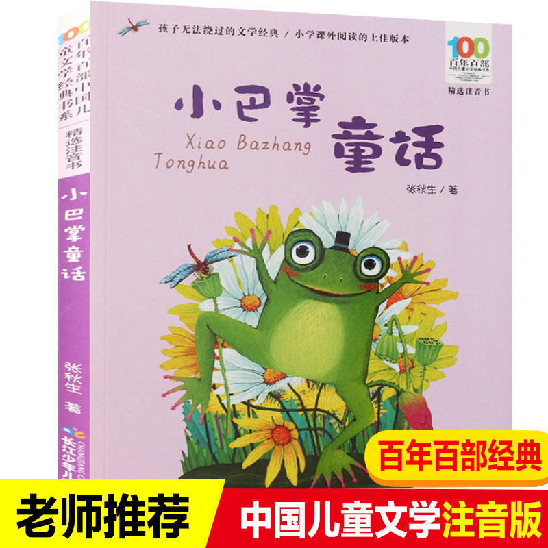 小刺猬理发 [正版]百年百部注音版小刺猬理发妹妹的红雨鞋小布头奇遇记小巴掌童话野葡萄中国儿童名家经典故事书籍阅读湖北长江高清大图