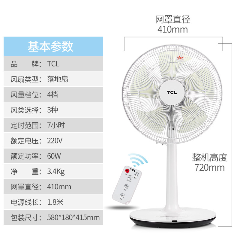 TCL 电风扇/落地扇/台扇/台地两用扇/家用遥控风扇/五叶落地扇节能静音摇头升降扇 TFTS35-19BRD