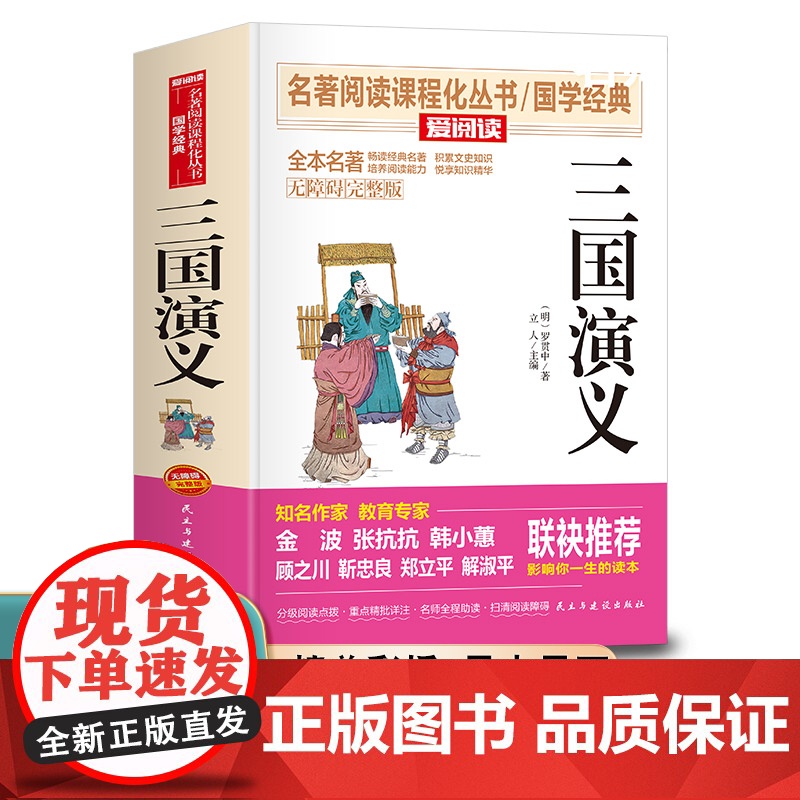 完整版-无障碍-三国演义高清大图