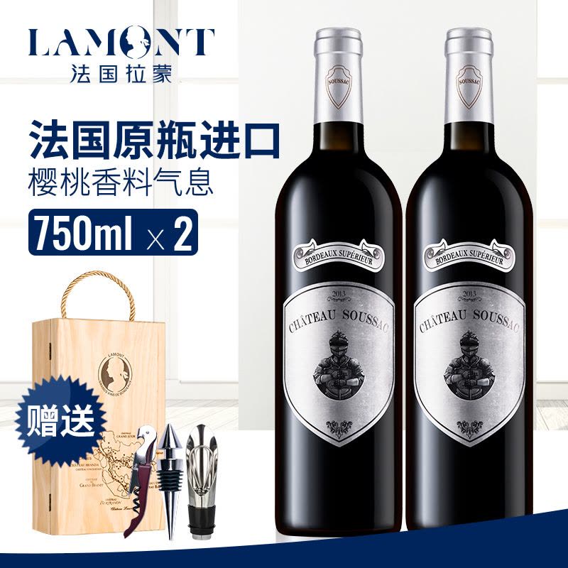 拉蒙(LAMONT) 松萨克酒庄法国红酒原瓶进口 葡萄酒 红酒双支礼盒装图片
