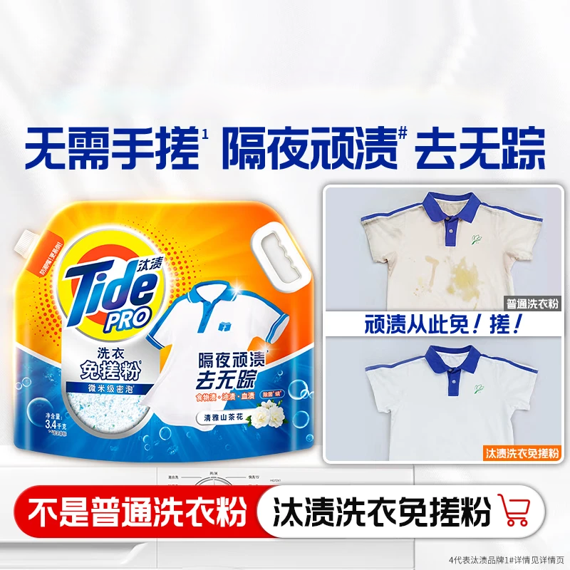 汰渍净白去渍洗衣粉 508g*2袋 非皂粉持久留香深层去污【清】