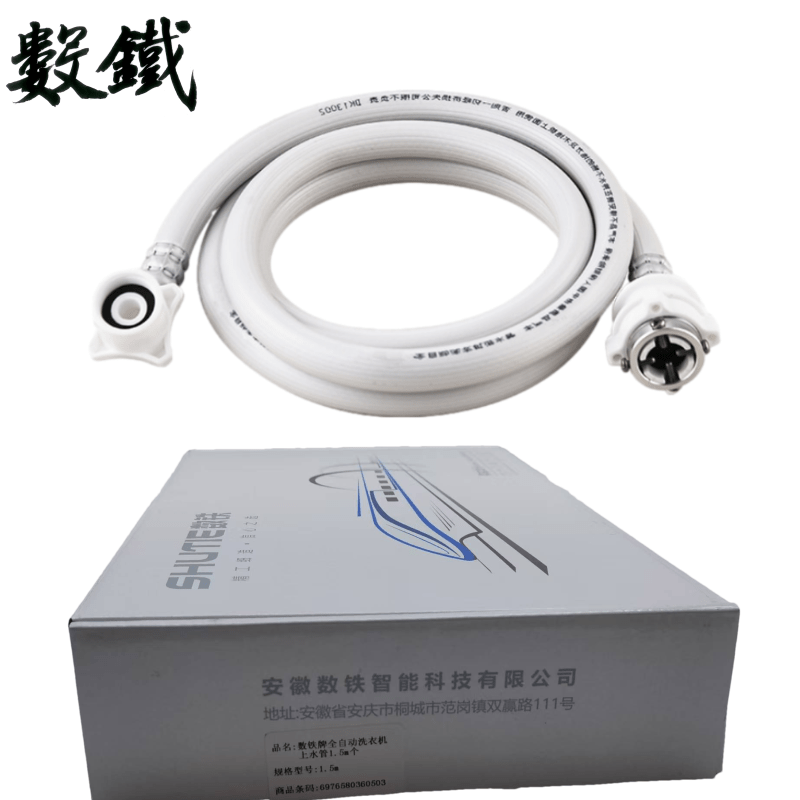 数铁牌全自动洗衣机上水管1.5m个高清大图