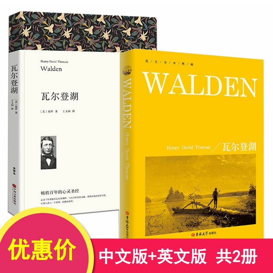 [全本]套装2册 瓦尔登湖 英文版+中文版 瓦尔登湖中英对照版 瓦尔登湖 梭罗 瓦尔登湖全译本 瓦尔登湖英文全本典藏 正高清大图