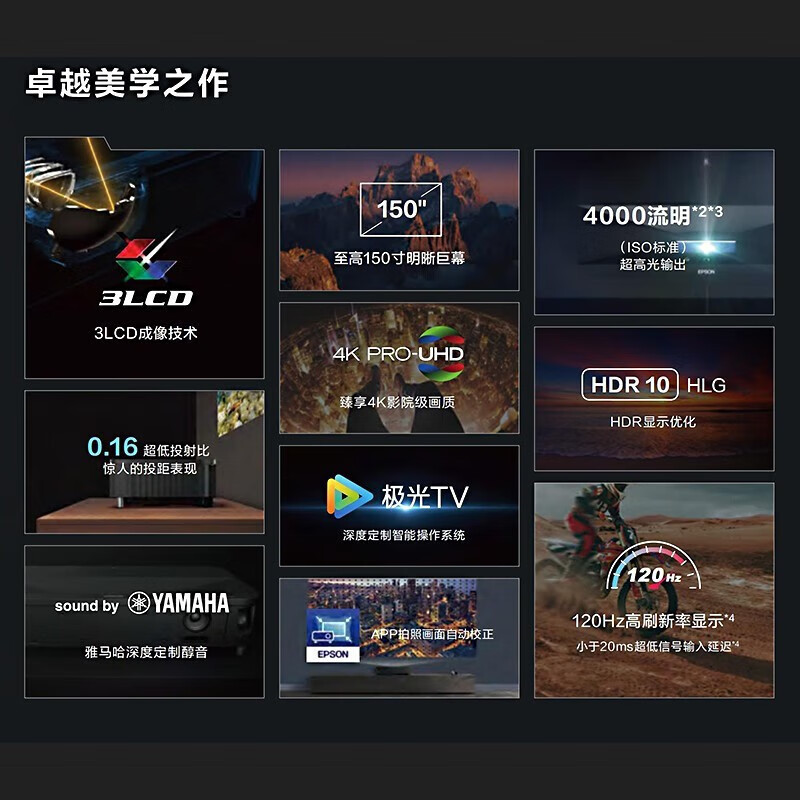 爱普生(EPSON)EH-LS800B/EH-LS800W投家用4K激光电视 超短焦家庭影院投影机内置系统