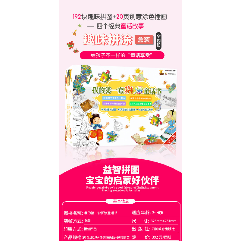醉染图书我的套拼涂童话书:彼得·潘9787540871758高清大图