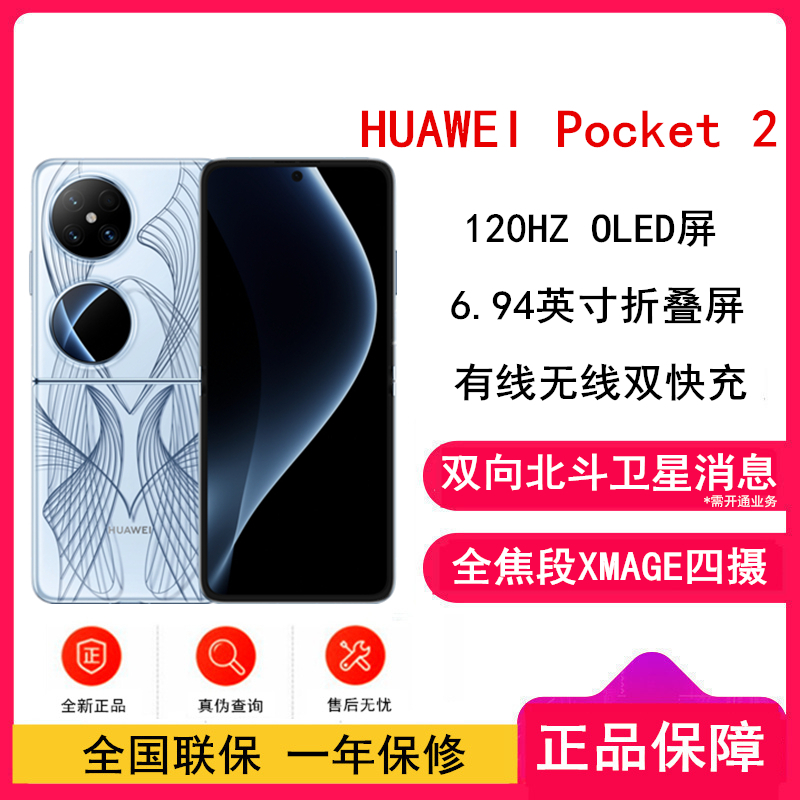 [全新]华为 Pocket 2 蓝梦 16GB+512GB 艺术定制版 超平整超可靠 全焦段XMAGE四摄 华为折叠屏鸿蒙手机 Pocket2