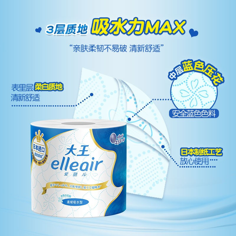 大王爱璐儿 卷筒卫生纸柔韧吸水 冲水即溶