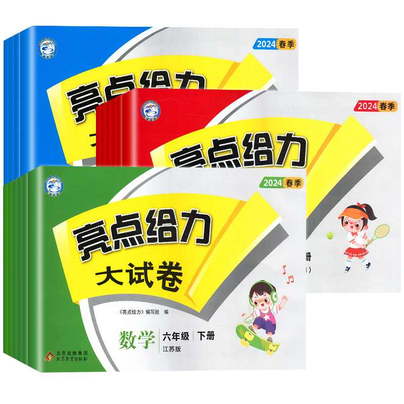 语文(人教版)+数学(苏教版)+英语(译林版) 三年级上 [正版]2024秋新版亮点给力大试卷一年级二年级三年级上下册四