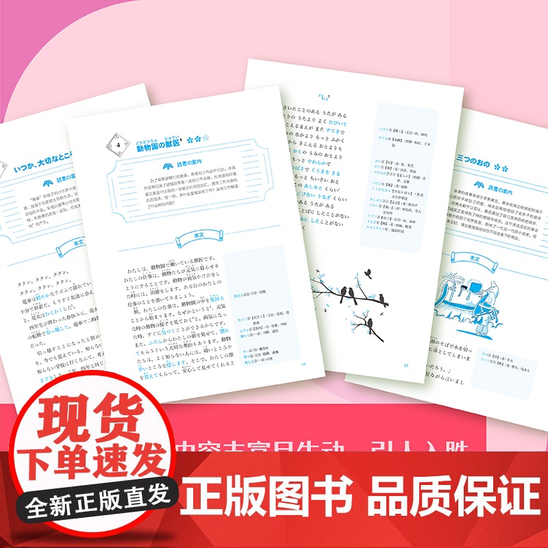 日语经典课文选读(初级下) 世界经典阅读 谭晶华/高洁 主编 杨亚然 分册主编 日语 阅读 零基础 自学日语 上海译文高清大图